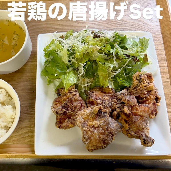 若鶏の唐揚げセット